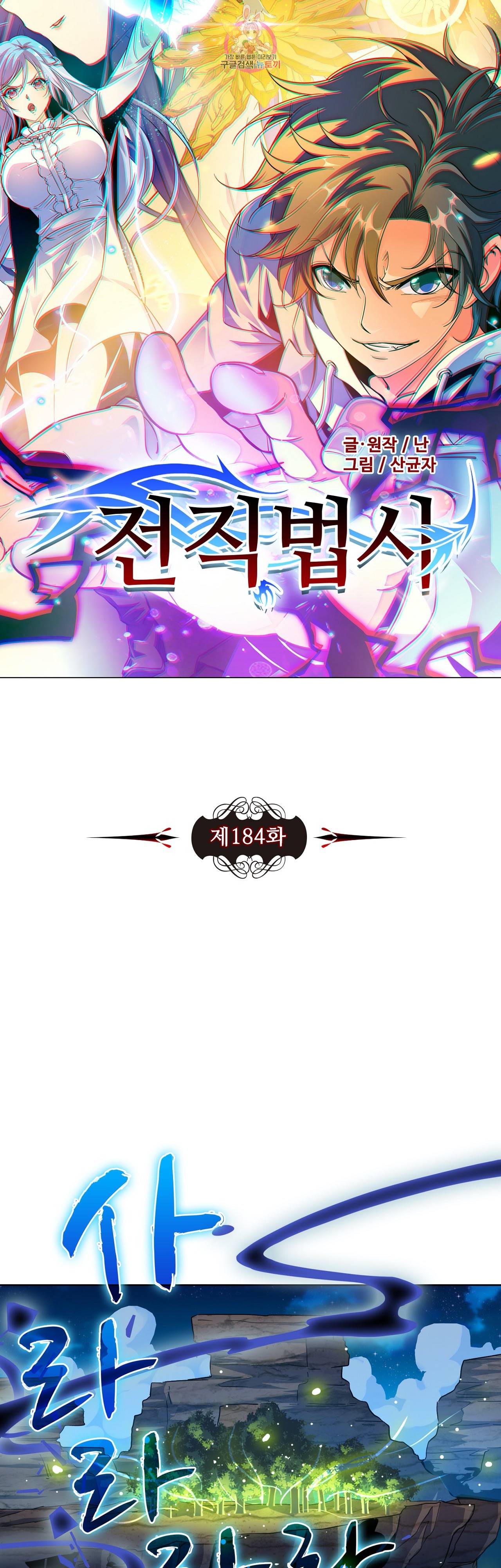 전직법사  184화 3