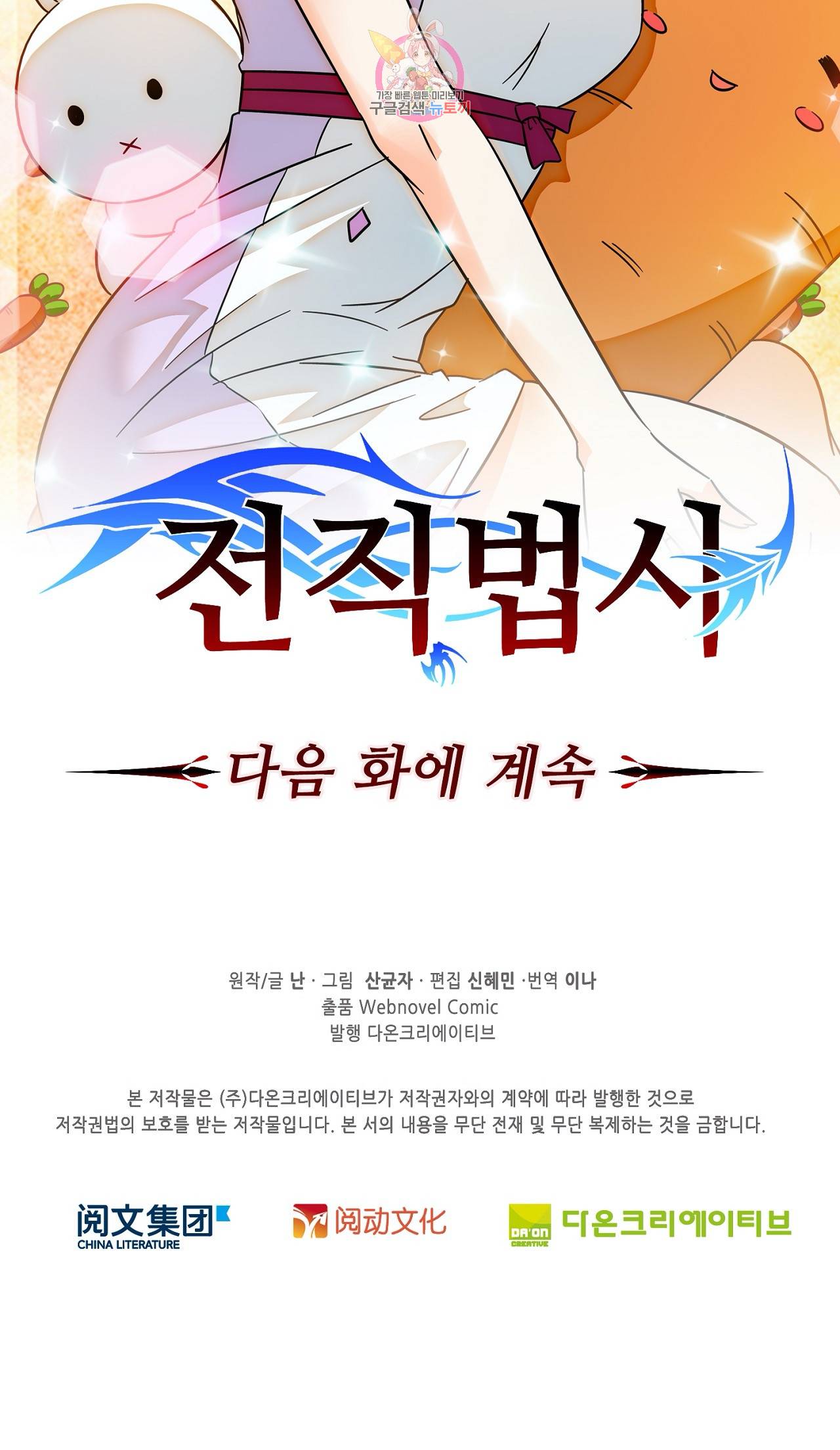 전직법사  184화 32