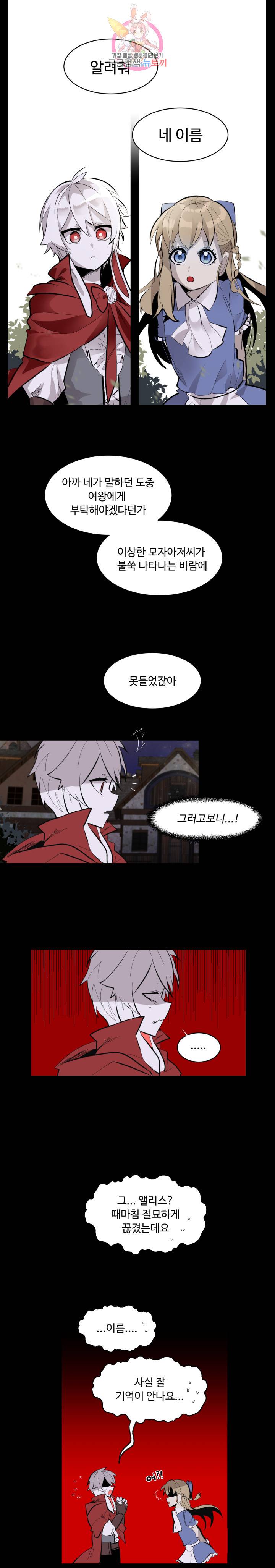 그 앨리스에게 판타지란 없다 33화 1