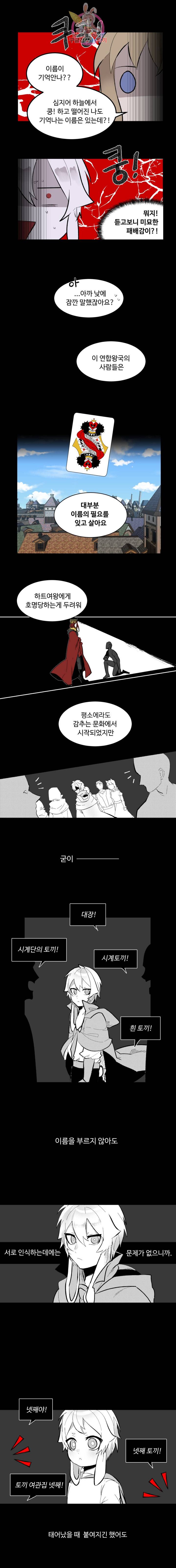그 앨리스에게 판타지란 없다 33화 2