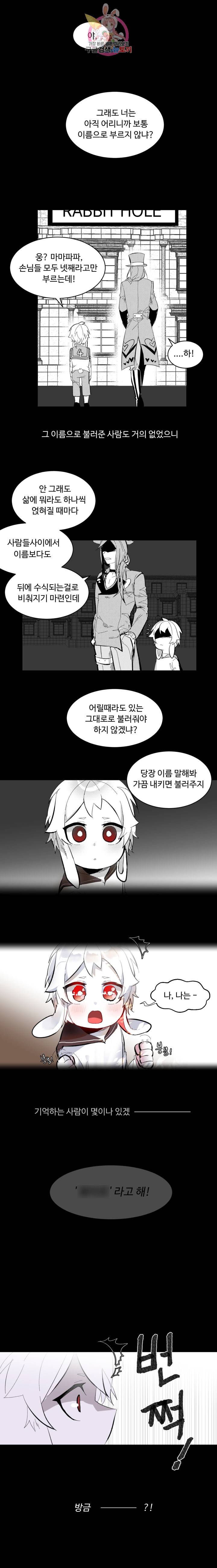 그 앨리스에게 판타지란 없다 33화 3