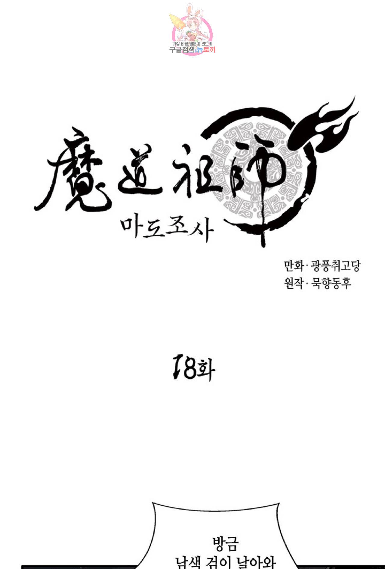마도조사  18화 1