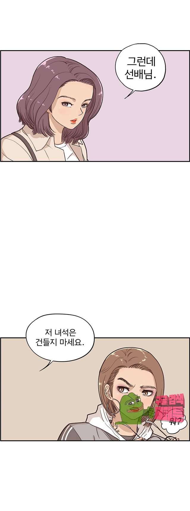 그놈의 여대 19화 1