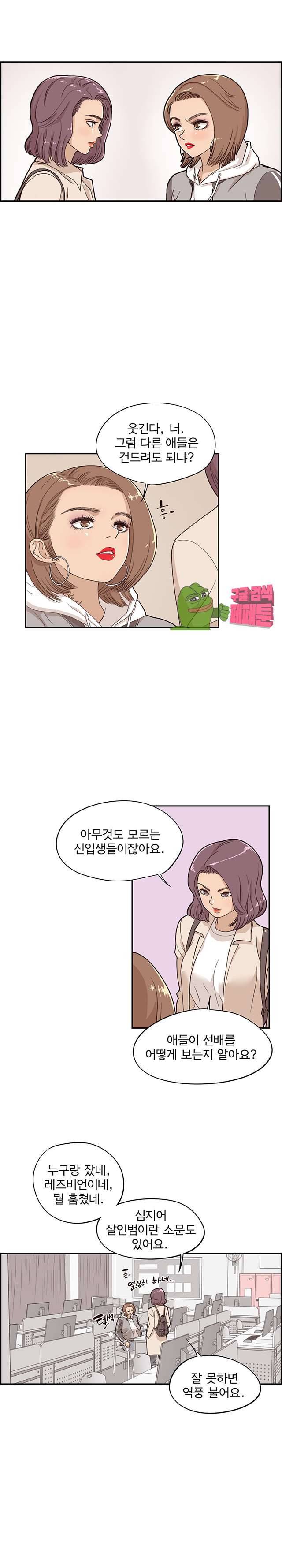 그놈의 여대 19화 2