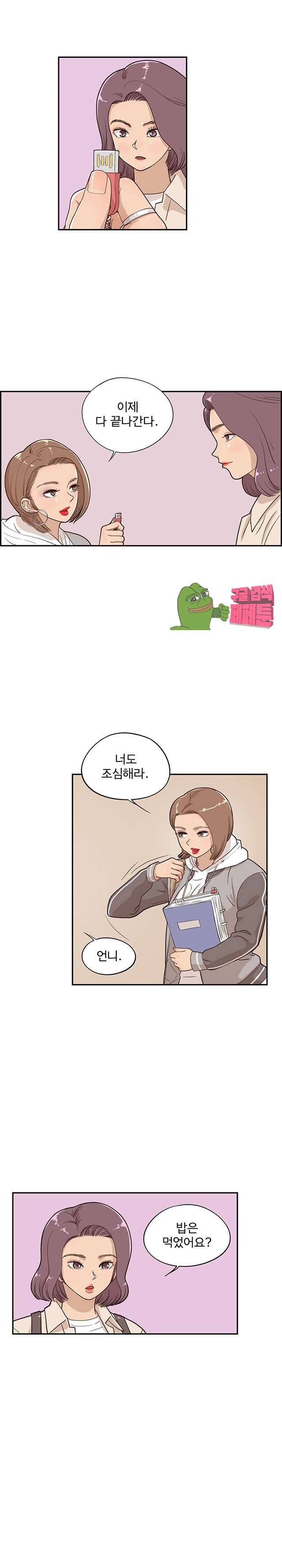 그놈의 여대 19화 3