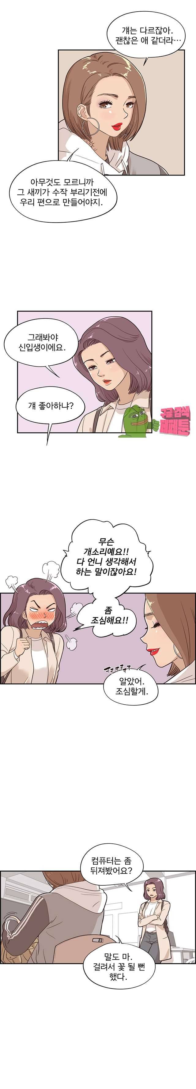 그놈의 여대 19화 4