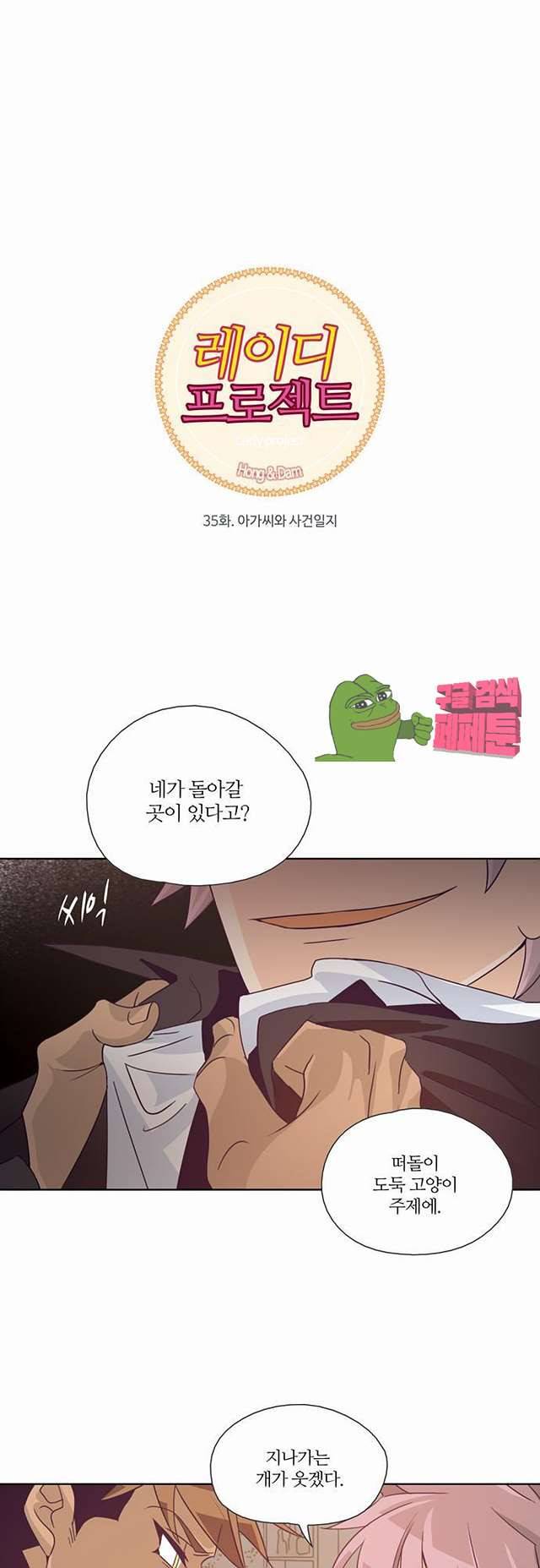 레이디 프로젝트 35화 2