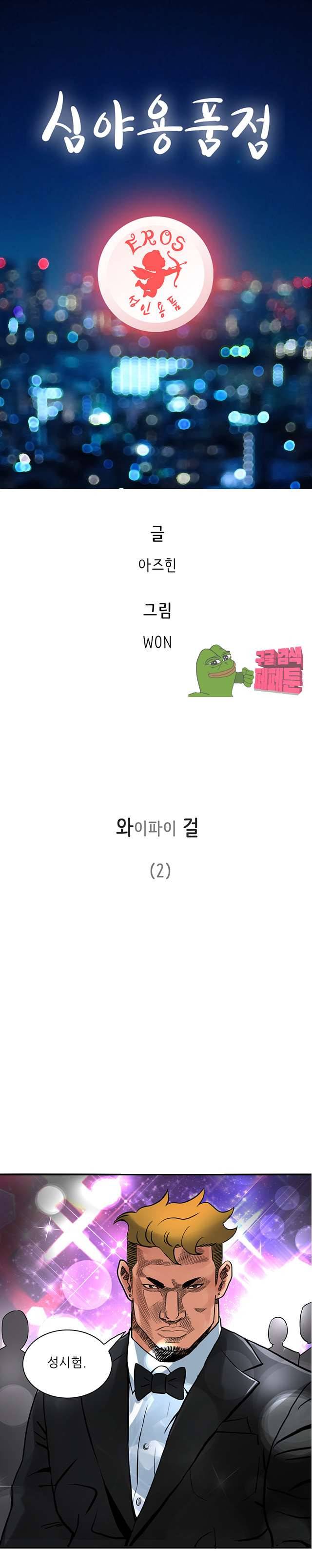 심야용품점 16화 1