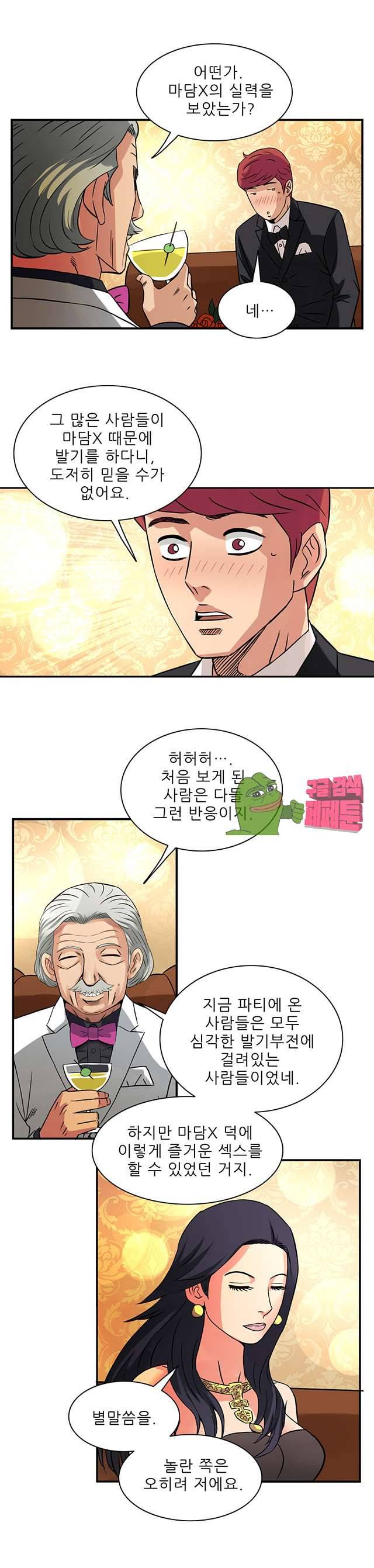 심야용품점 16화 3