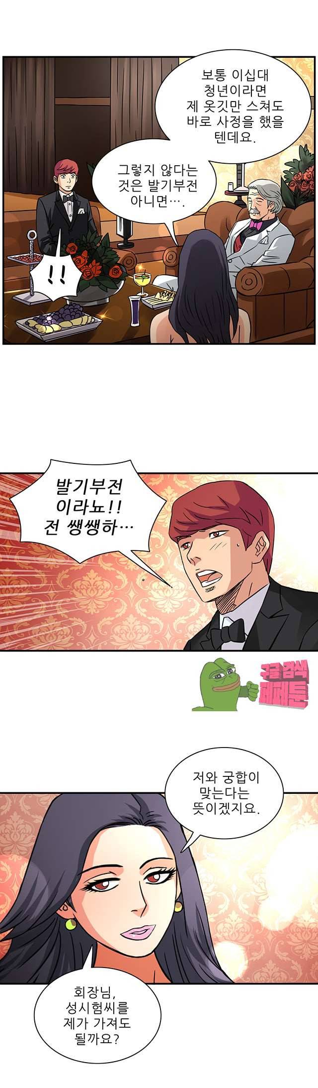 심야용품점 16화 4