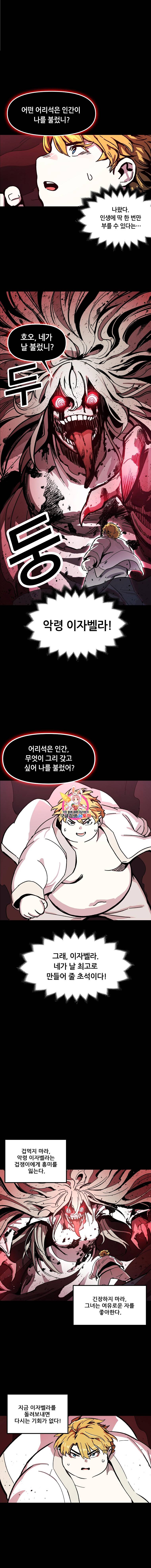 나 홀로 버그로 꿀빠는 플레이어 2화 1