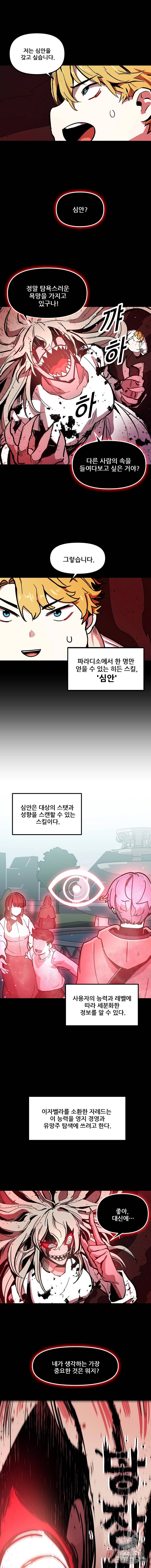 나 홀로 버그로 꿀빠는 플레이어 2화 2