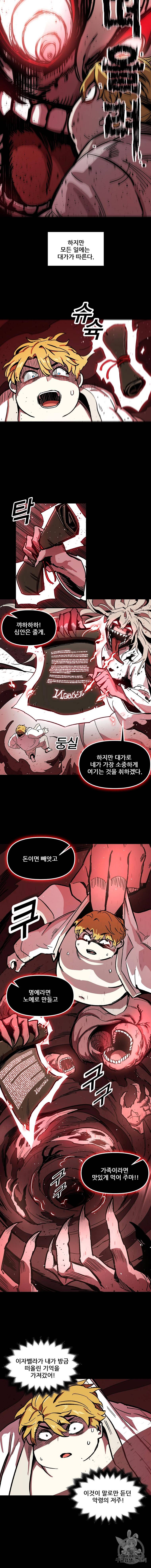 나 홀로 버그로 꿀빠는 플레이어 2화 3