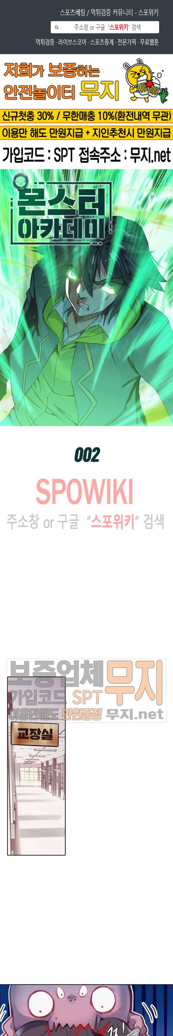몬스터 아카데미 2화 1