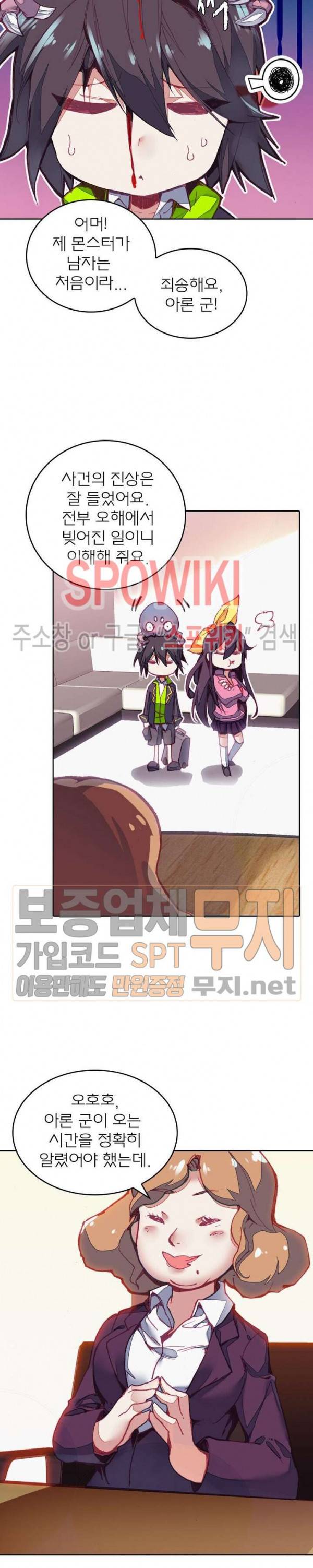 몬스터 아카데미 2화 2