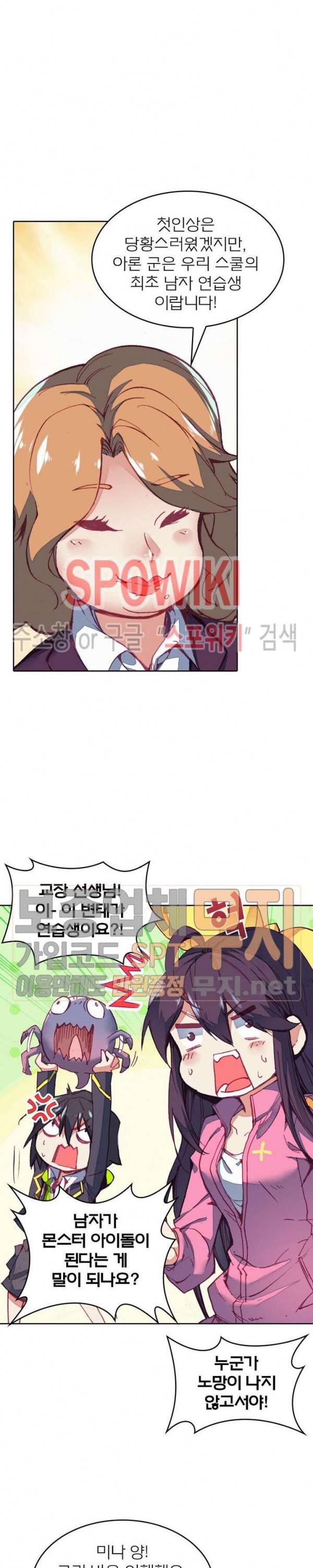 몬스터 아카데미 2화 3