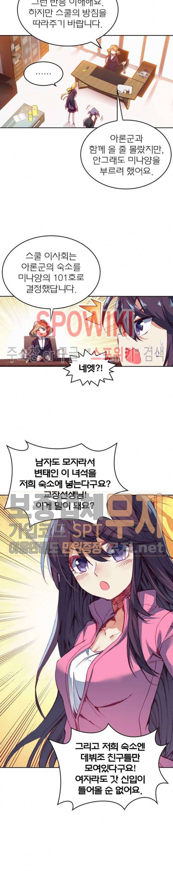 몬스터 아카데미 2화 4