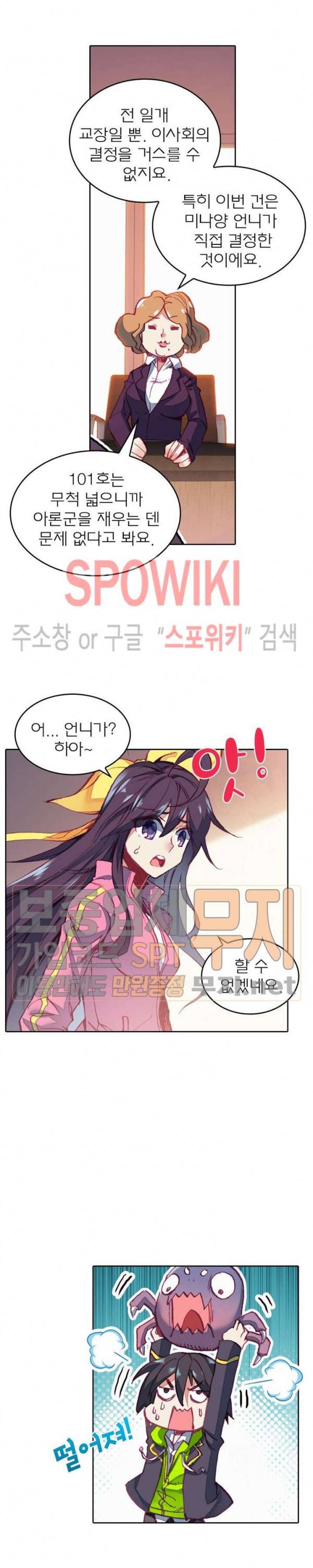 몬스터 아카데미 2화 5
