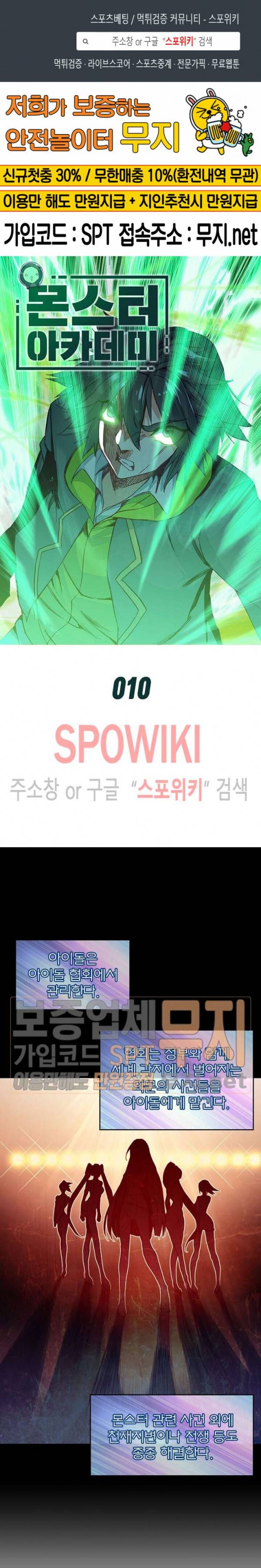몬스터 아카데미 10화 1
