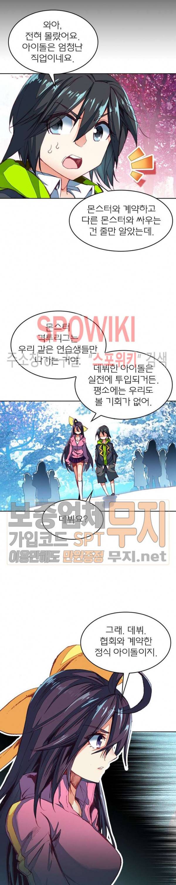 몬스터 아카데미 10화 2