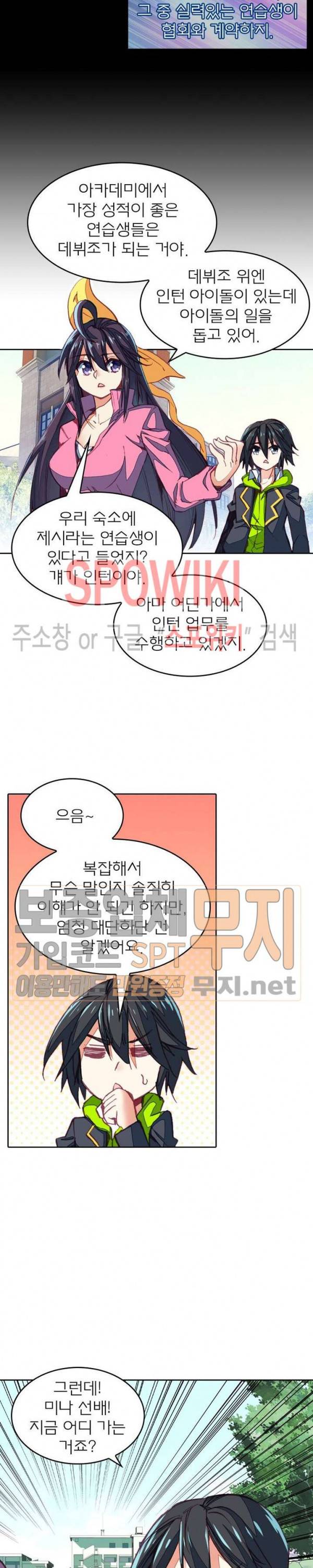 몬스터 아카데미 10화 4