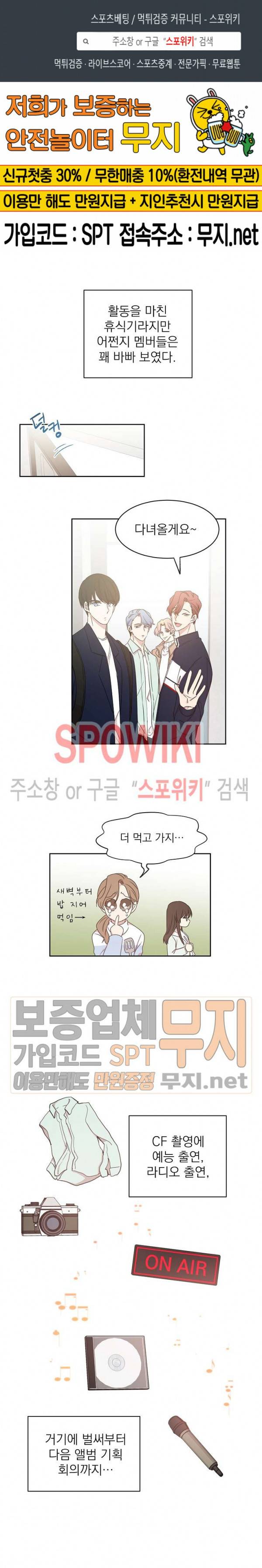 우리집 아이돌 8화 1