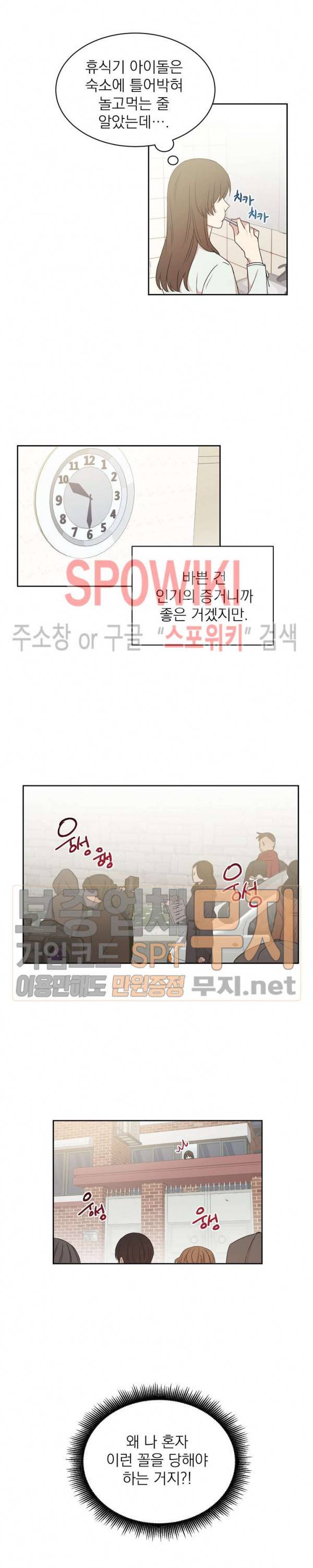 우리집 아이돌 8화 2