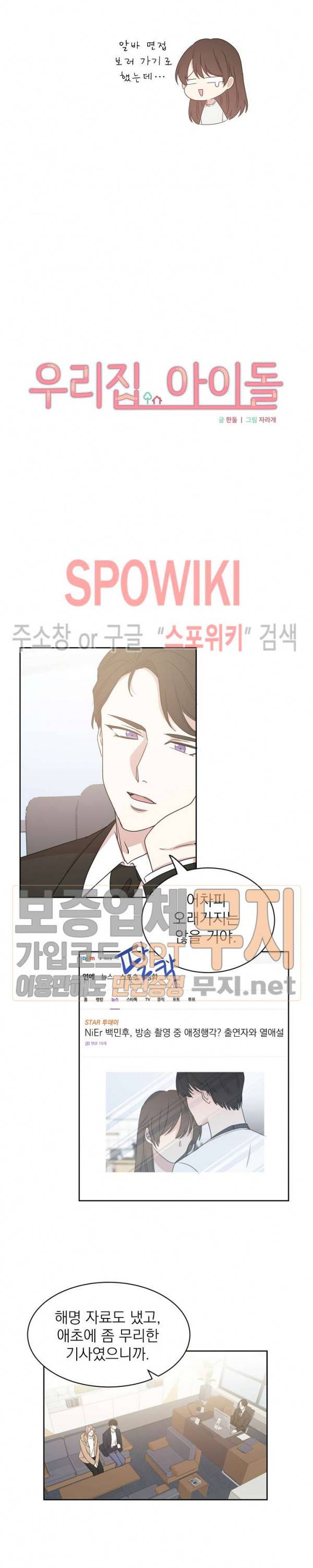 우리집 아이돌 8화 3