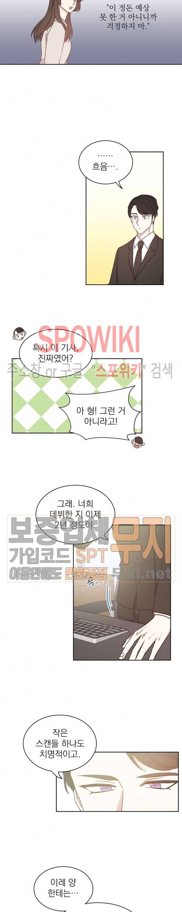 우리집 아이돌 8화 5