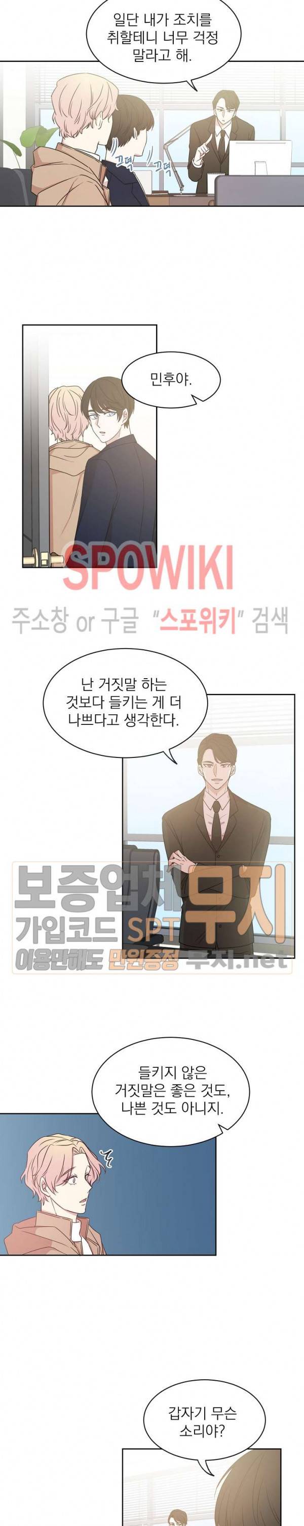우리집 아이돌 8화 6
