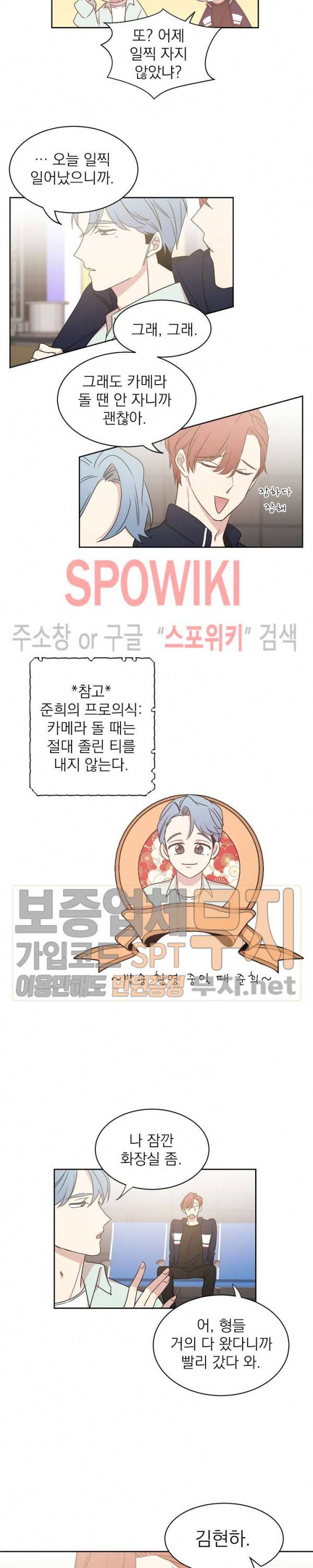 우리집 아이돌 8화 9