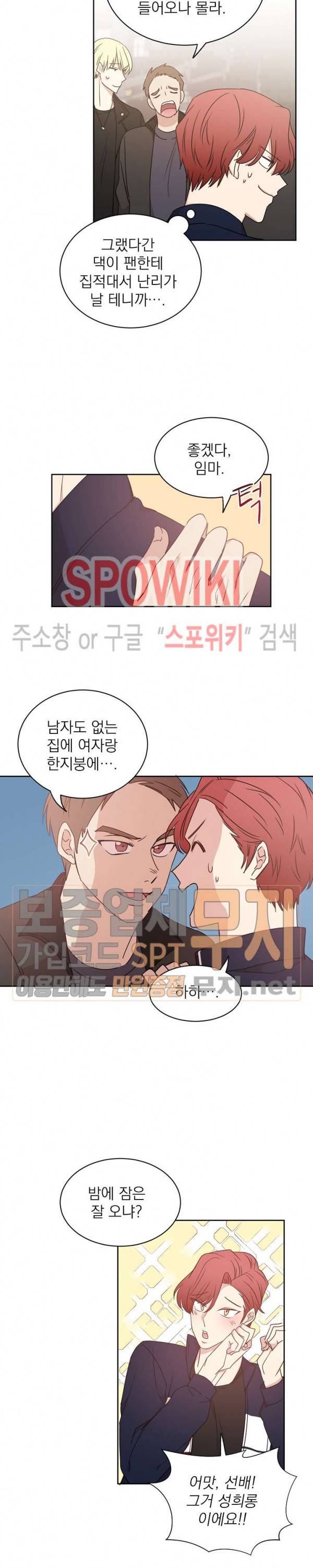 우리집 아이돌 8화 11