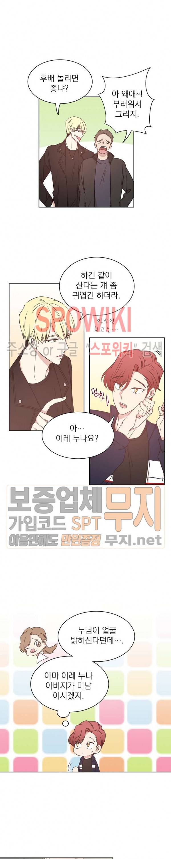 우리집 아이돌 8화 12
