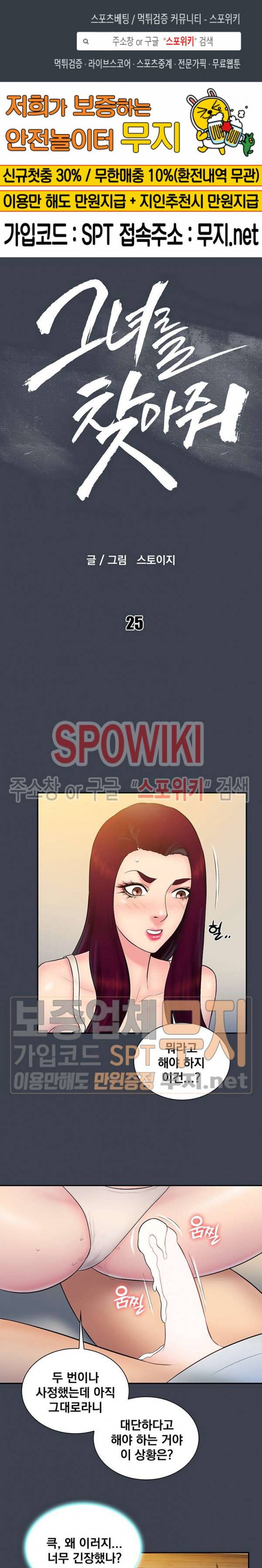 그녀를 찾아줘 25화 1