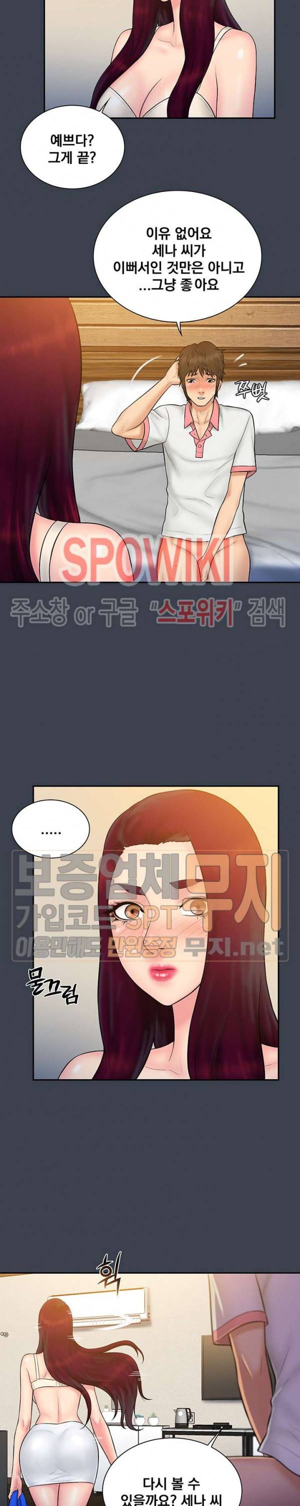 그녀를 찾아줘 25화 3