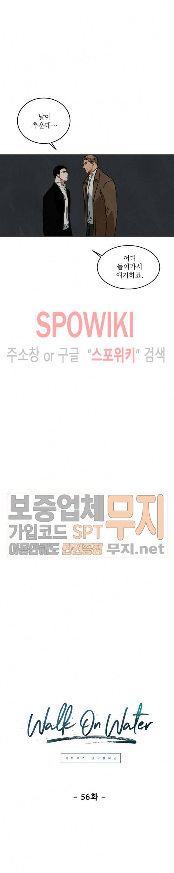 Walk On Water 56화 2