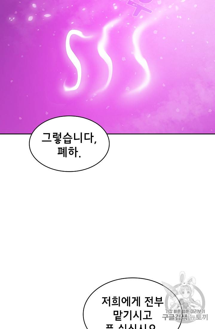 FFF급 관심용사 39화 2