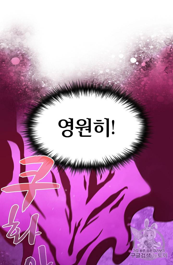 FFF급 관심용사 39화 4
