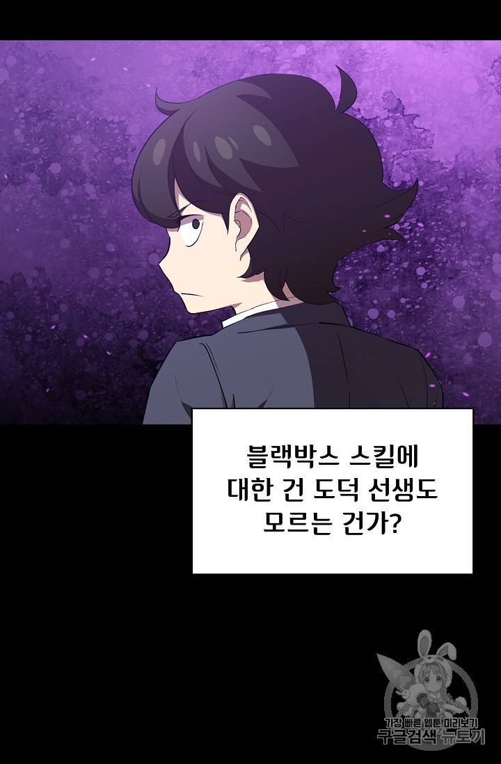 FFF급 관심용사 39화 8