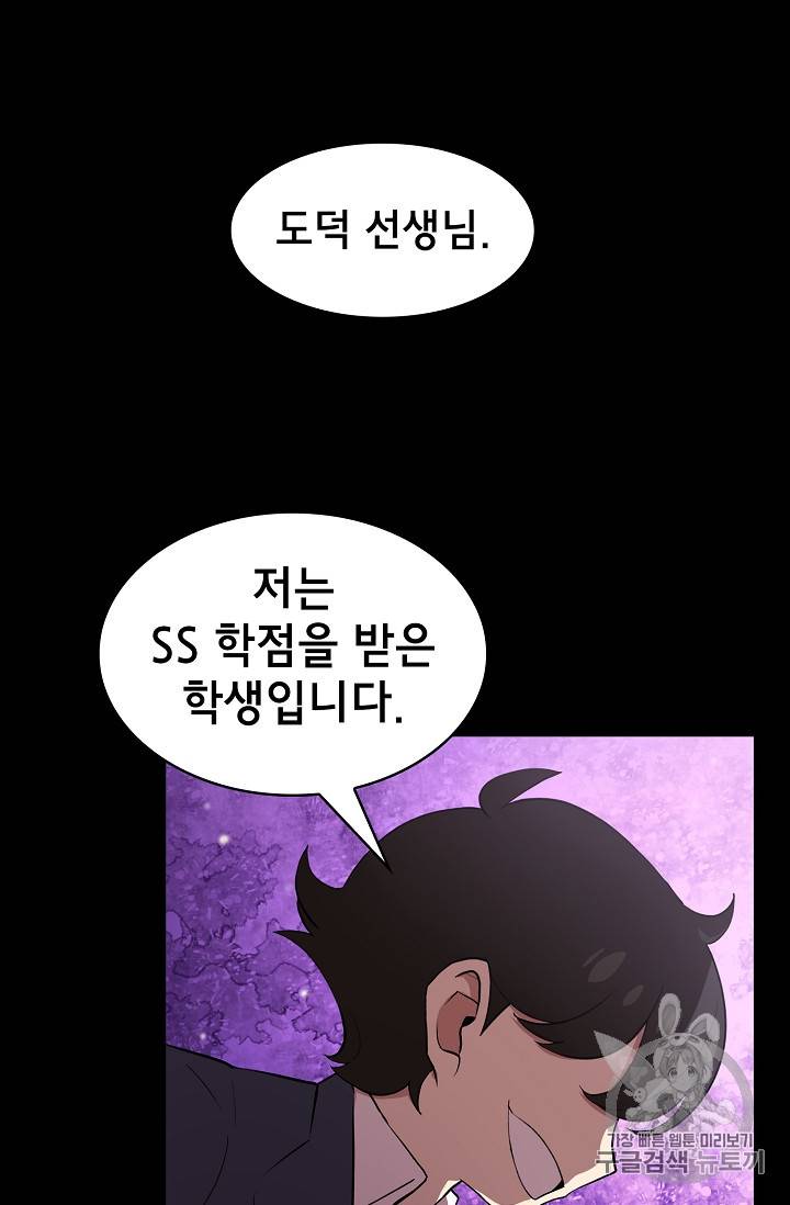 FFF급 관심용사 39화 10