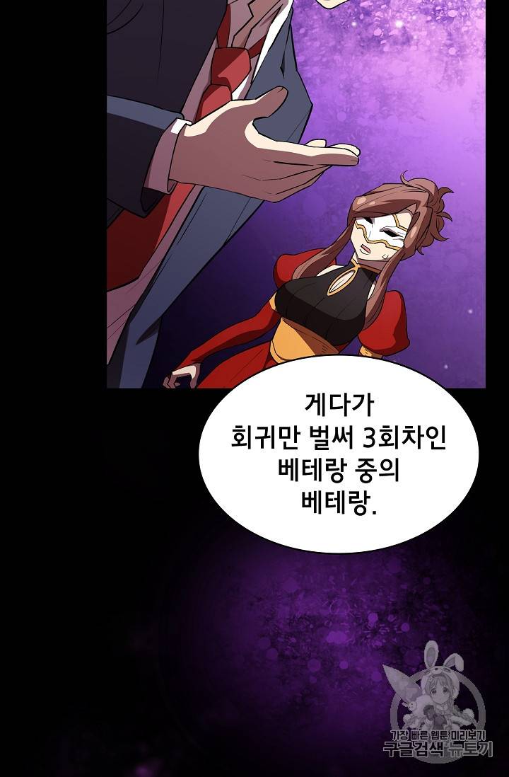 FFF급 관심용사 39화 11