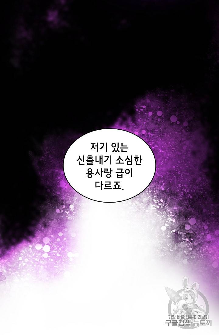 FFF급 관심용사 39화 12