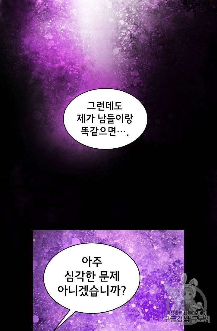 FFF급 관심용사 39화 16