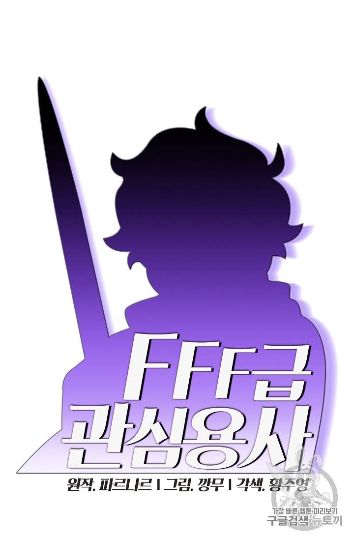 FFF급 관심용사 39화 20