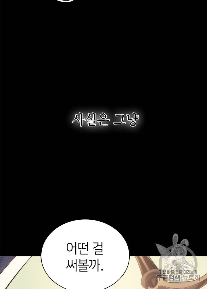 템빨(카카오) 프롤로그 59
