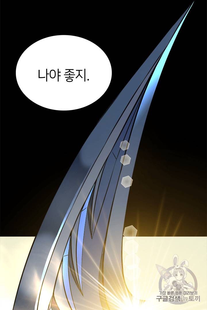 템빨(카카오) 프롤로그 68