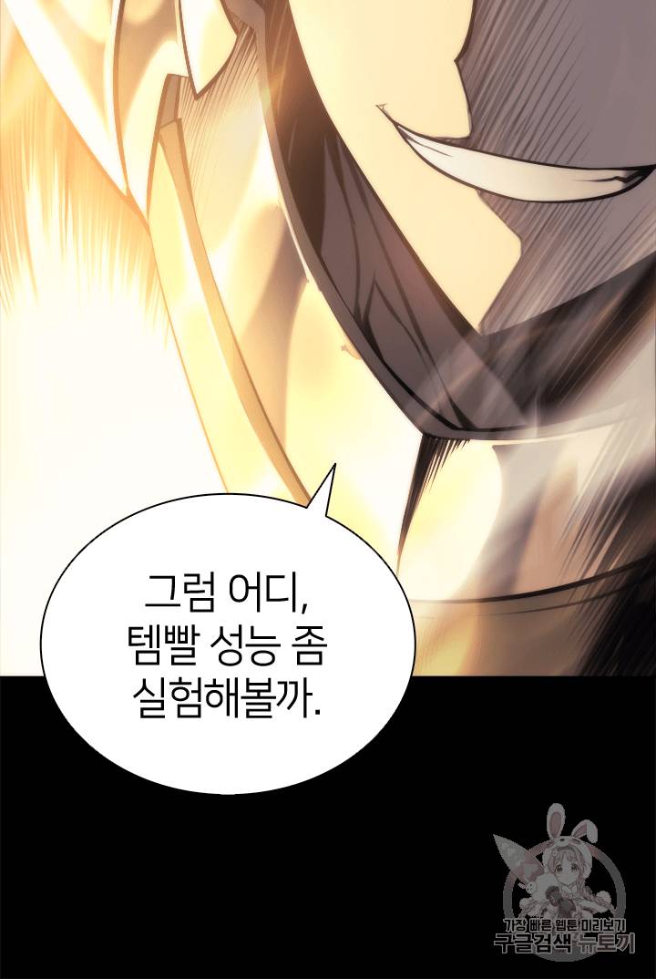 템빨(카카오) 프롤로그 73