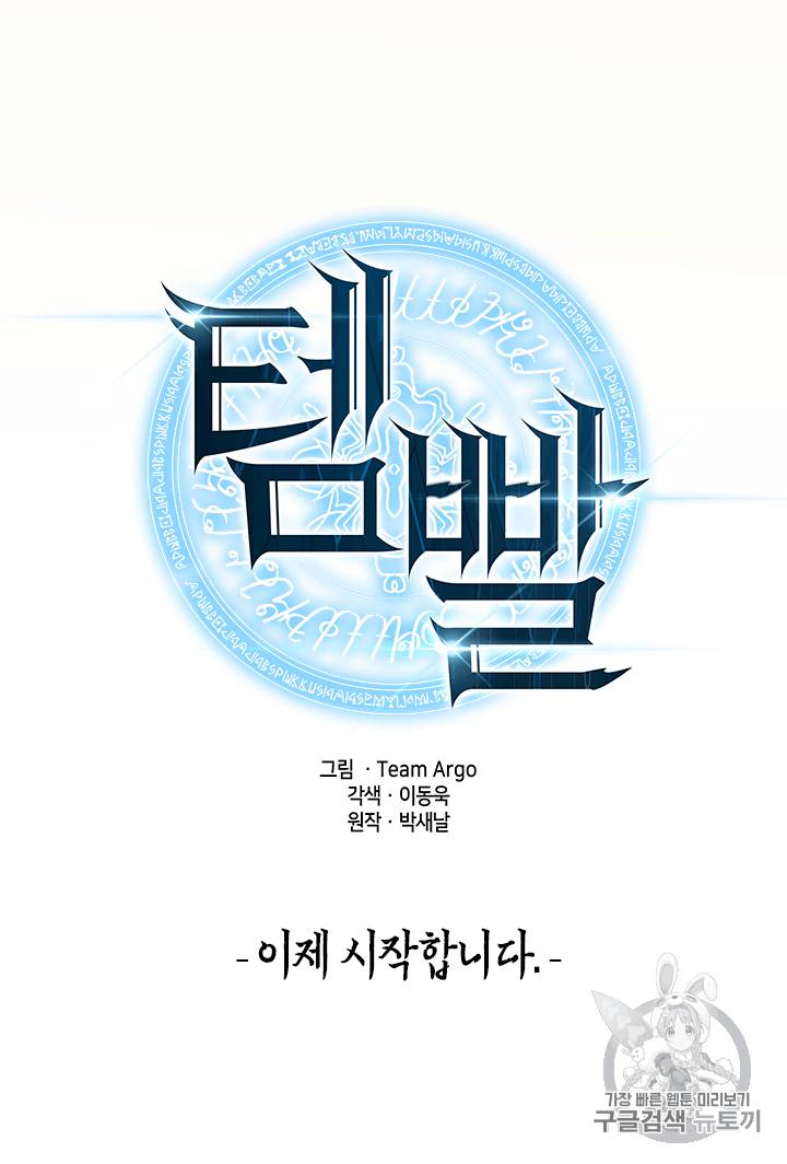 템빨(카카오) 프롤로그 82