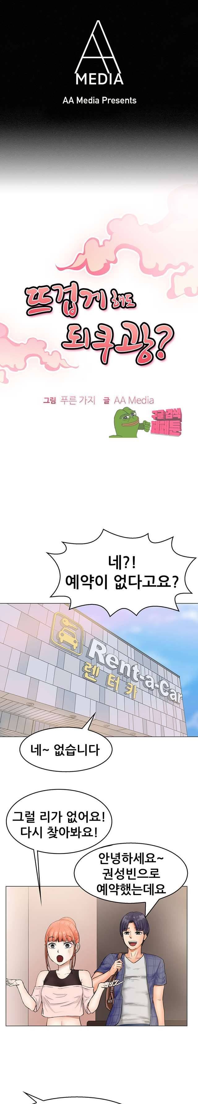 뜨겁게 해도 되쿠광? 9화 1