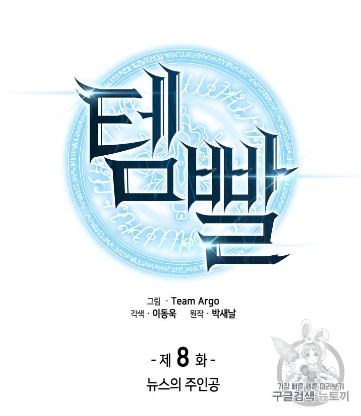 템빨(카카오) 8화 15